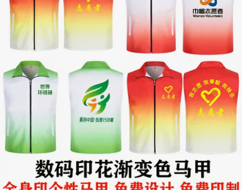 渐变色志愿者马甲定制义工宣传广告背心全身印...