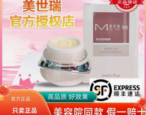美世瑞官方正品抑菌膏粉嫩修复膏进口乳晕粉嫩...