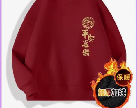 中国风卫衣男秋冬款圆领加绒男士本命年红色上...