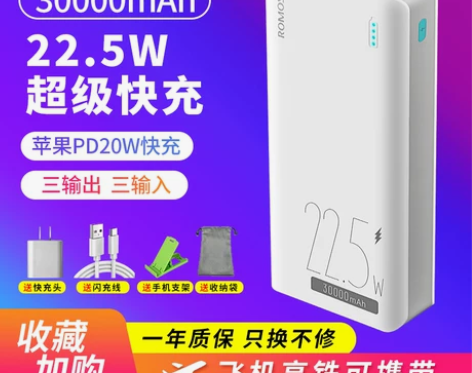 罗马仕充电宝30000毫安22.5W超级快...