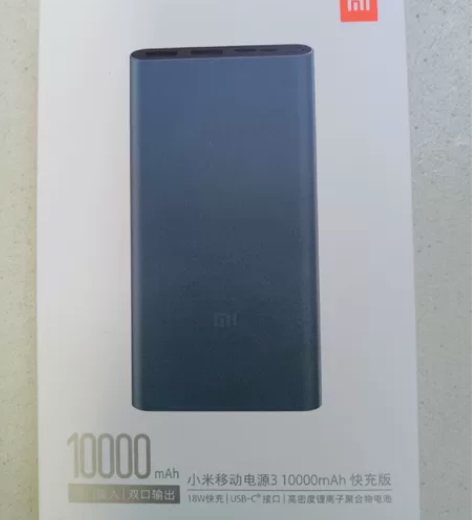 小米移动电源3，10000mAh快充版，1...