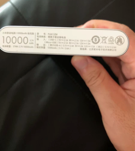 小米移动电源3，公司给的，有个公司logo...