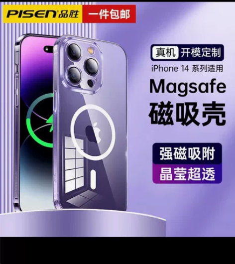 ??品胜【顶配磁芯】适用于苹果14PRO手...