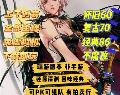 dnf 非单机 60/70复古怀旧端游版本...