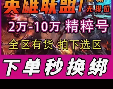 英雄联盟LOL精粹号30级十万精粹10W ...