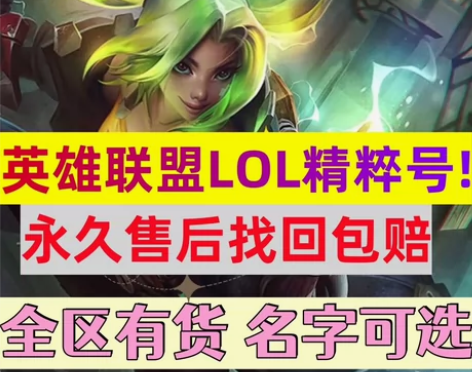 英雄联盟/LOL30级账号/3万精粹号！可...