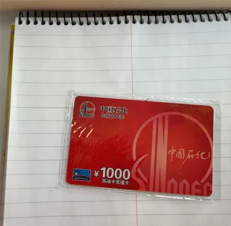 全新未拆封中石化 中国石化面值1000加油...