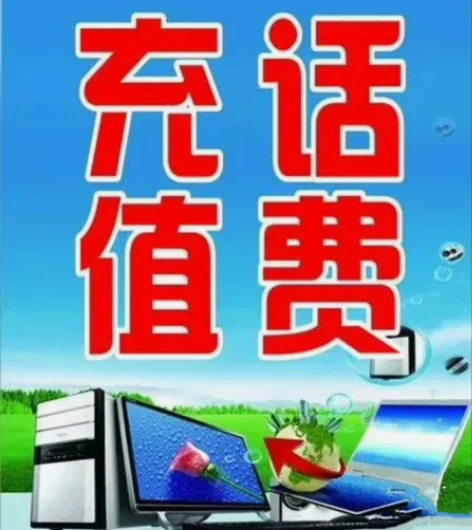 全国话费充值全国联通移动电信三网200话费...