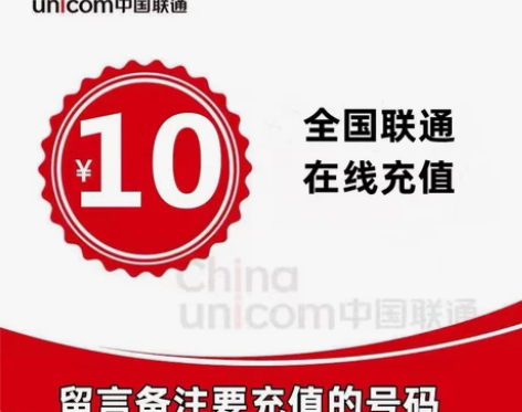 全国联通10元充值缴费话费电话费留言充值