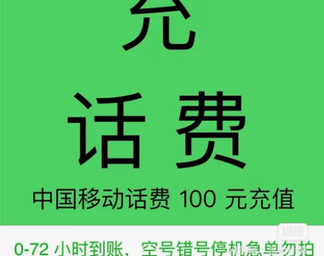全国移动联通电信92折100起充话费慢充 ...