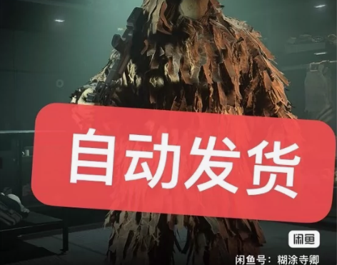 使命召唤19 cod19吉利服单码使命召唤...