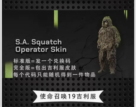 使命召唤19 COD19  吉利服 大脚怪...