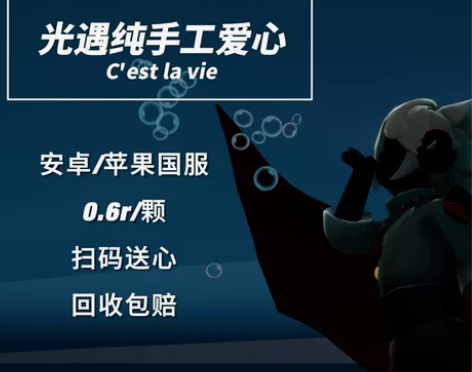 光遇纯手工爱心 0.6r/颗  12元20...