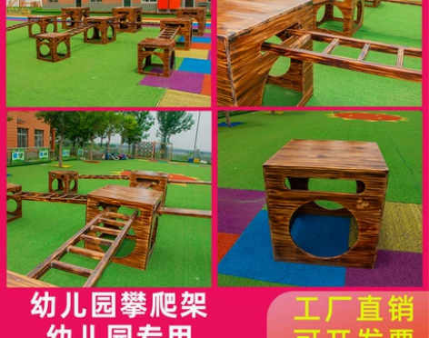 幼儿园游戏 游戏玩具户外大型九宫格碳化攀爬...