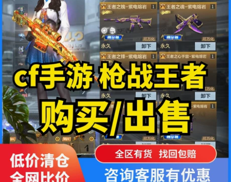cf手游穿越火线手游购买枪战王者手游成品端...