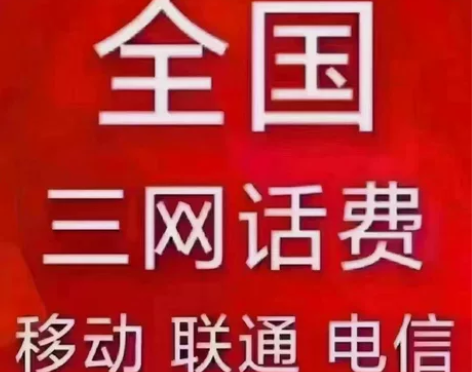 全国话费充值500元 移动电信联通  快充...