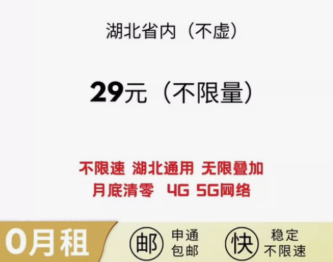 湖北联通流量 无需预存不限速!不限速!不限...