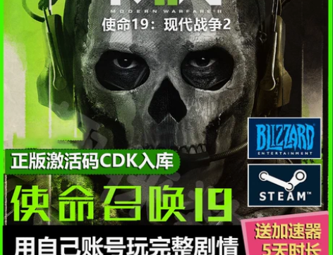 使命召唤19现代战争2 steam正版CD...