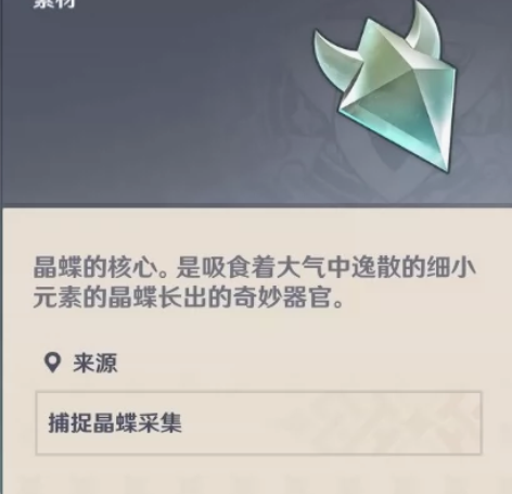 原神手动抓晶蝶，嘎嘎快，10分钟100只 ...