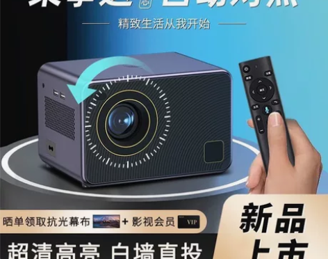【自动对焦】荣事达新款5G投影仪家用高清超...