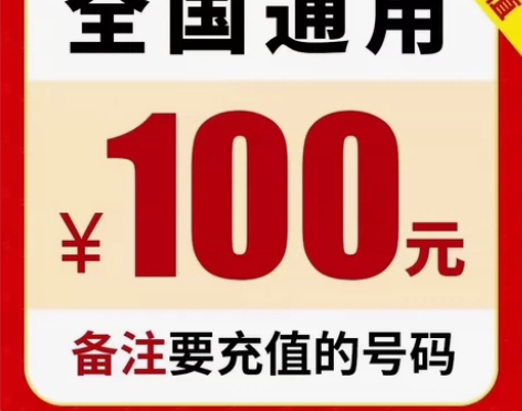 全国话费快充v1-24小时到账不到来催全国...