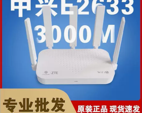 中兴E2633路由WIFI6双频全千兆AX...