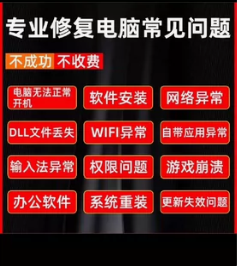 电脑故障维修/远程维护/问题咨询/游戏问题...
