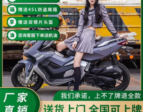 新款三業赛博ADV150CC大踏板车摩托水...