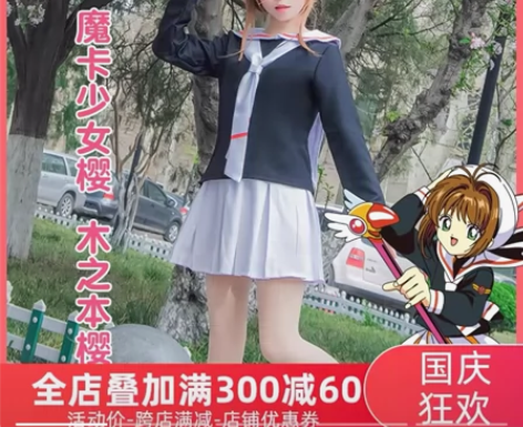 【已约换】xd价标价出木之本樱cos全套含...