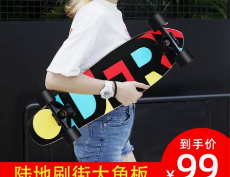 专业大鱼板刷街代步小鱼板初学者男女生枫木四...