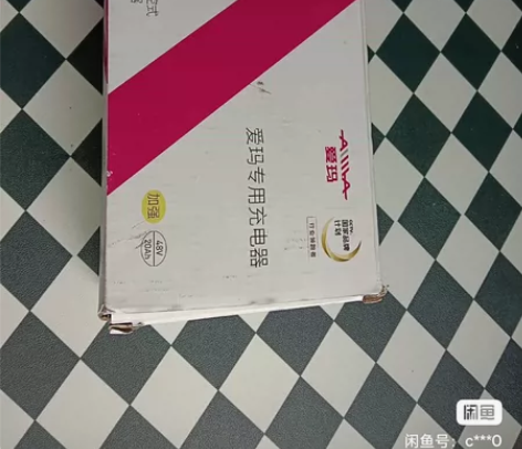 爱玛电动车充电器，买错了。 有合适的，自提...