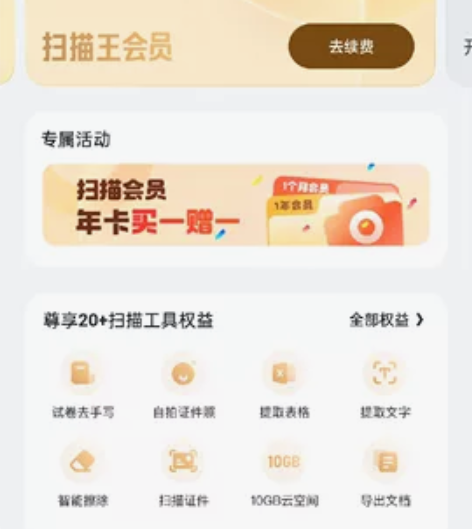 夸克扫描会员一天，可拍证件照！！不是网盘！...