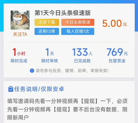 今日头条极速版，一个新人5块 感兴趣的话点...