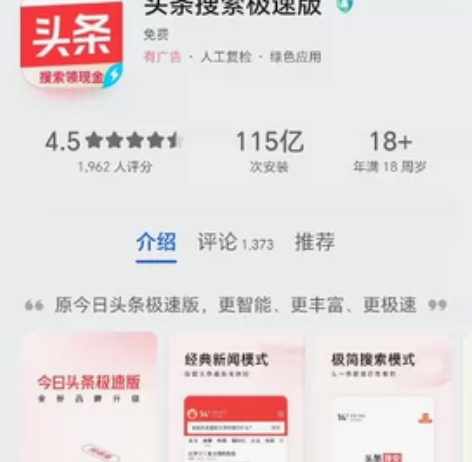 收今日头条极速版新人， 只要你的手机没下载...