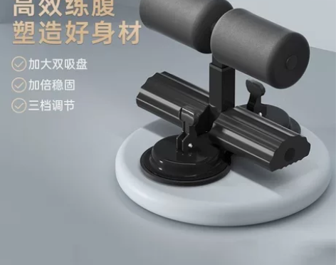 【全新捡漏】仰卧起坐辅助器健身器材吸盘式中...