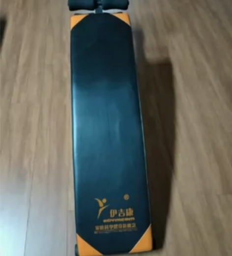 伊吉康仰卧板，正规品牌，仰卧起坐辅助锻炼身...
