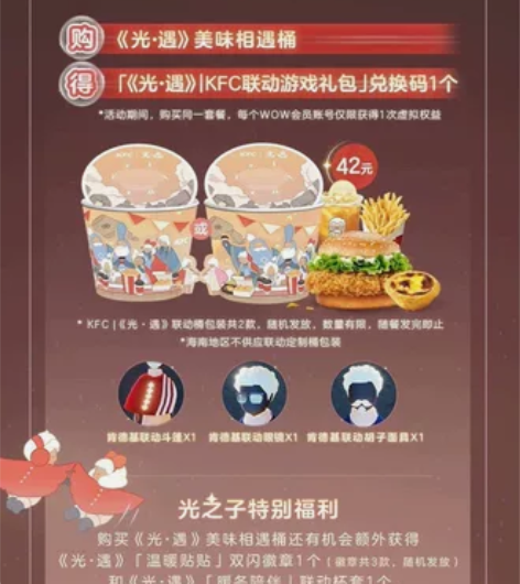 现货光遇和肯德基联动兑换码数量不多,有需要...