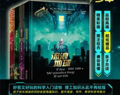 银河少年科幻系列(全四册) 刘慈欣 王晋康...