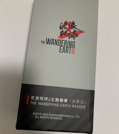 【包邮】徽章 流浪地球2 徽章 赛凡 一盒...