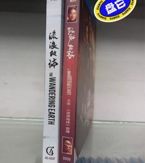 蓝光碟，流浪地球1.2部盒装蓝光 全新未拆...