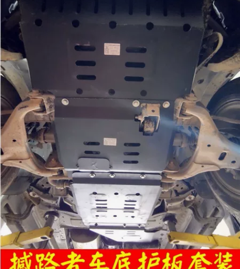 福特撼路者发动机下护板水箱底盘保车底护板底...