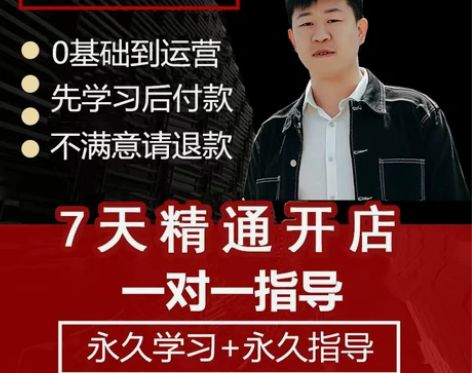 2023淘宝开店教程店铺开网店培训免费电商...