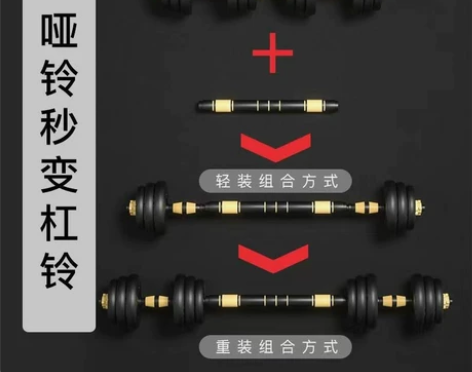 【特价清货】哑铃变杠铃套装两用男士环保家用...