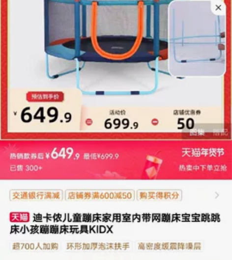 全新迪卡侬儿童蹦床转让，适合家用带护网需要...