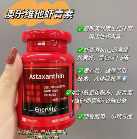 代拍澳乐维他虾青素澳洲原装进口雨生红球藻精...