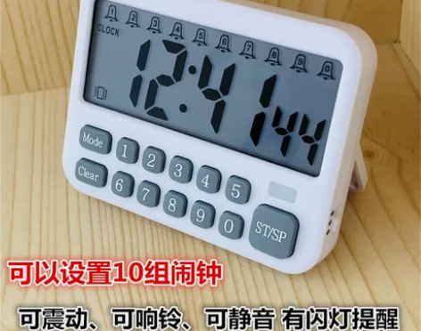 多组循环闹钟 电子静音时钟震动定时提醒计时...