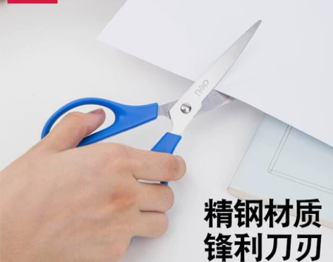 得力剪刀学生手工剪纸厨房家用办公便携锋利拆...