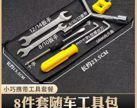 电动车随车工具包常用套筒扳螺丝刀家用袋助力...