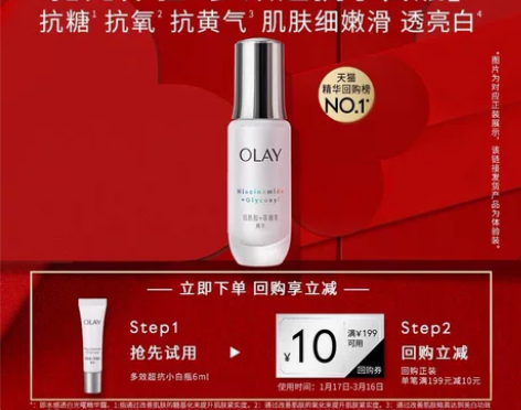 出【天猫u先】OLAY玉兰油超抗多效小白瓶...