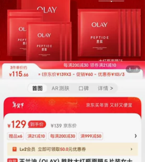 玉兰油（OLAY）胜肽大红瓶面膜5片装女士...